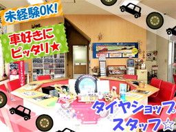 有限会社 内川タイヤ 有限会社 内川タイヤ