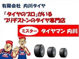 有限会社 内川タイヤ 有限会社 内川タイヤ