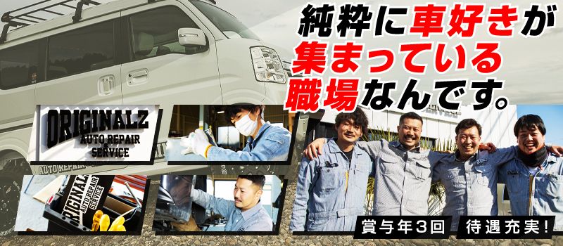 ORIGINALZ AUTO REPAIR&SERVICE(オリジナルズ オートリペア&サービス) ORIGINALZ AUTO REPAIR&SERVICE(オリジナルズ オートリペア&サービス)