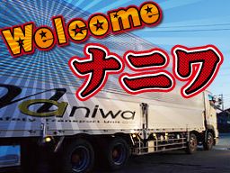 株式会社ナニワ 静岡支店 株式会社ナニワ 静岡支店