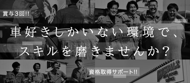 ORIGINALZ AUTO REPAIR&SERVICE(オリジナルズ オートリペア&サービス) ORIGINALZ AUTO REPAIR&SERVICE(オリジナルズ オートリペア&サービス)