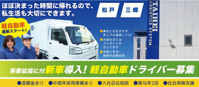 株式会社 タイヘイ物流システム 株式会社 タイヘイ物流システム
