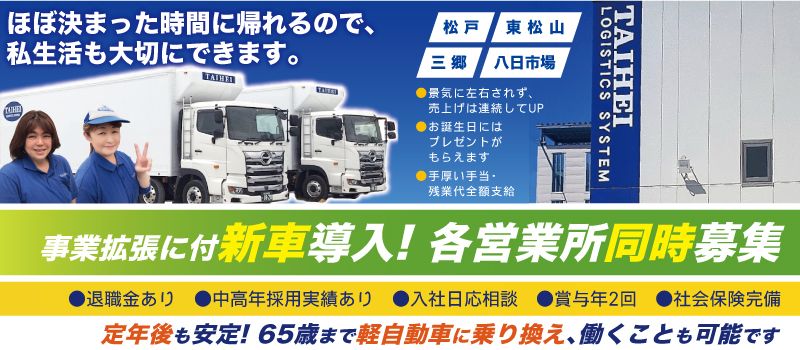 株式会社 タイヘイ物流システム 株式会社 タイヘイ物流システム