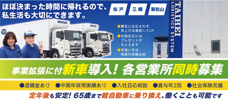 株式会社 タイヘイ物流システム 株式会社 タイヘイ物流システム
