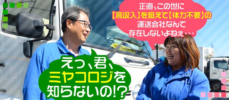 有限会社ミヤコロジ 川口営業所・埼玉営業所 有限会社ミヤコロジ 川口営業所・埼玉営業所