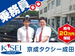 京成タクシー成田株式会社 京成タクシー成田株式会社