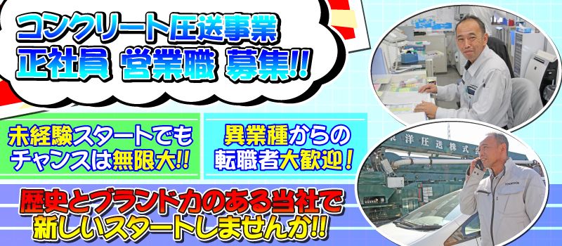 東洋圧送 株式会社 東洋圧送 株式会社