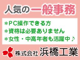 株式会社 浜橋工業 株式会社 浜橋工業