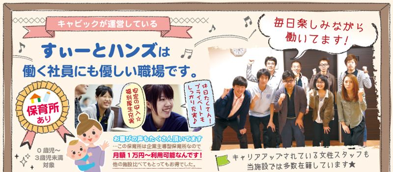 すぃーとハンズ 嵯峨野 すぃーとハンズ 嵯峨野