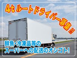 有限会社 三浦海藻 有限会社 大城水産運輸 有限会社 斉藤運送 4tルート配送ドライバー 未経験歓迎 経験者優遇の転職 求人情報 転職なら キャリアインデックス