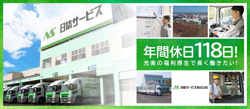 日精サービス 株式会社 日精サービス 株式会社