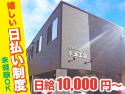 有限会社 車塚工営 有限会社 車塚工営
