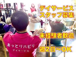 株式会社 ストライドアップ あっとリハビリデイサービス 株式会社 ストライドアップ あっとリハビリデイサービス