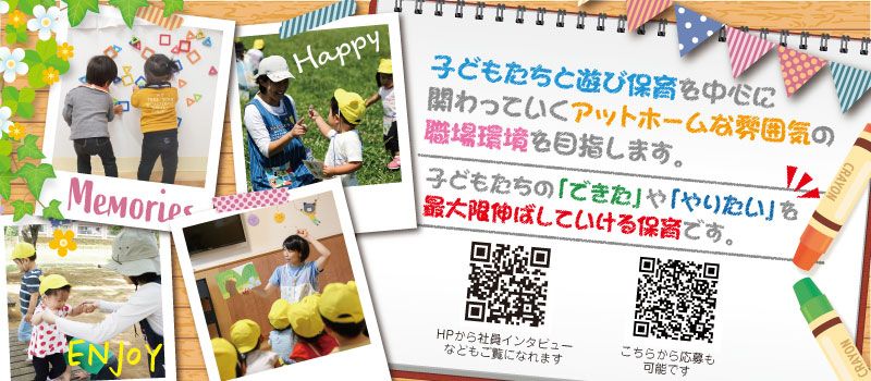 グッドスターキッズハウス株式会社/認可保育所 スター☆リーフ グッドスターキッズハウス株式会社/認可保育所 スター☆リーフ