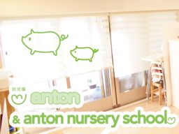 株式会社片山商店 anton nursery school 株式会社片山商店 anton nursery school