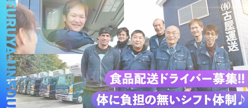 有限会社 古屋運送 有限会社 古屋運送