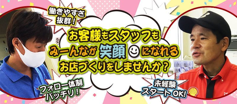 加藤石油 株式会社 【ENEOS 久喜インター給油所】 加藤石油 株式会社 【ENEOS 久喜インター給油所】