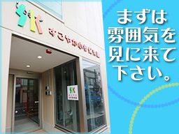 社会福祉法人 尚栄福祉会 すこやか小杉保育園 社会福祉法人 尚栄福祉会 すこやか小杉保育園