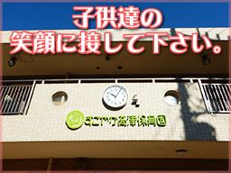 社会福祉法人 尚栄福祉会 すこやか高津保育園 社会福祉法人 尚栄福祉会 すこやか高津保育園