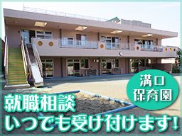 社会福祉法人 尚栄福祉会 すこやか溝口保育園 社会福祉法人 尚栄福祉会 すこやか溝口保育園