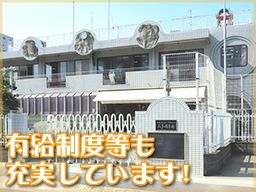 社会福祉法人 尚栄福祉会 二子保育園 社会福祉法人 尚栄福祉会 二子保育園