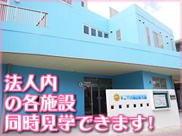 社会福祉法人 尚栄福祉会 すこやか諏訪保育園 社会福祉法人 尚栄福祉会 すこやか諏訪保育園