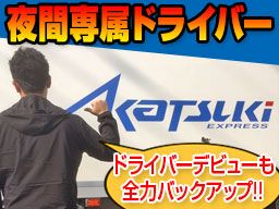 アカツキ商事倉庫株式会社 アカツキ商事倉庫株式会社