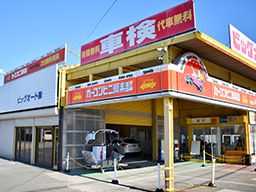 カーコンビニ俱楽部(ビックオート 株式会社) カーコンビニ俱楽部(ビックオート 株式会社)