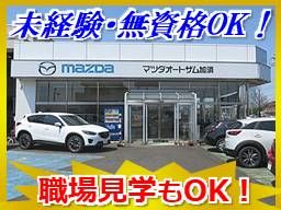 マツダオートザム加須 (有)時和自動車 マツダオートザム加須 (有)時和自動車