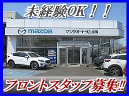 マツダオートザム加須 (有)時和自動車 マツダオートザム加須 (有)時和自動車