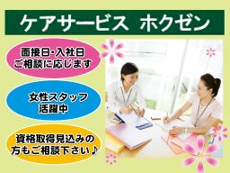 株式会社 北全 ケアサービス ホクゼン本牧 株式会社 北全 ケアサービス ホクゼン本牧