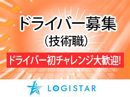株式会社ロジスター 株式会社ロジスター