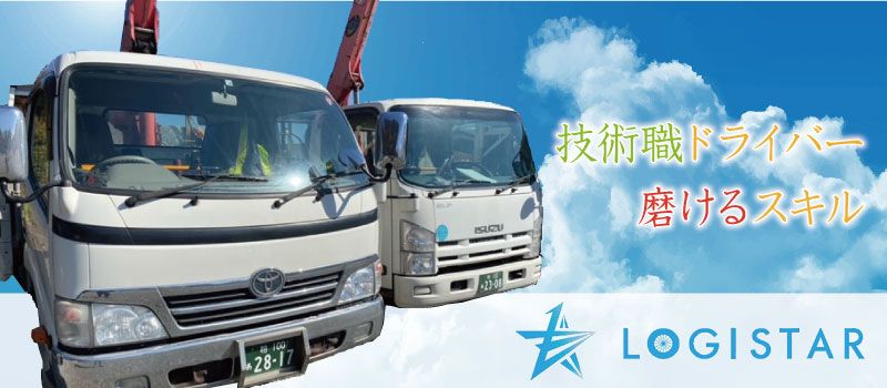 株式会社ロジスター 株式会社ロジスター
