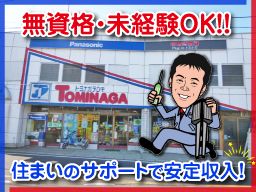 有限会社 富永電気 有限会社 富永電気