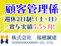 株式会社瑞穂鋼建(ミズホコウケン) 株式会社瑞穂鋼建(ミズホコウケン)