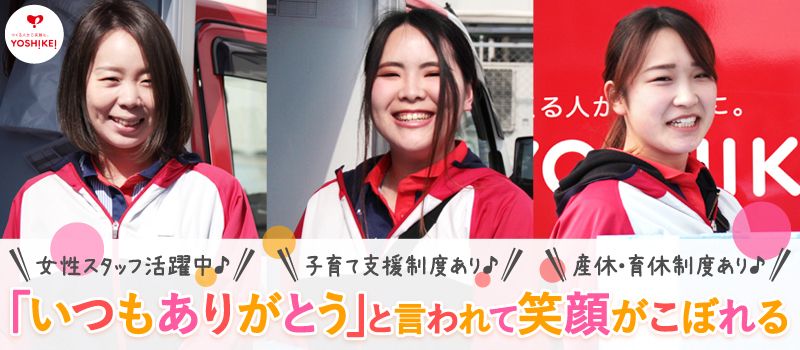株式会社ヨシケイ福岡 株式会社ヨシケイ福岡