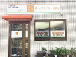 リハコンテンツ(株) リハプライド川崎 リハコンテンツ(株) リハプライド川崎