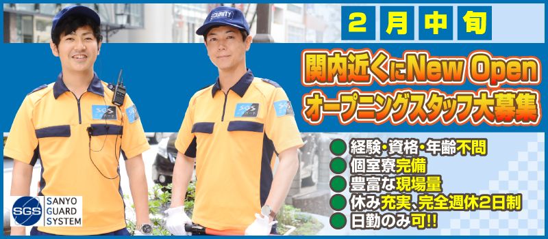 株式会社SGS【関東圏支社 九社展開の警備会社です】 株式会社SGS【関東圏支社 九社展開の警備会社です】