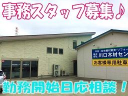 (株)川口木材センター (株)川口木材センター