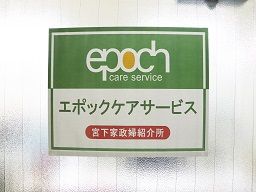 株式会社 エポックケアサービス 株式会社 エポックケアサービス