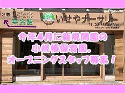 いせやナーサリー 本八幡園 いせやナーサリー 本八幡園