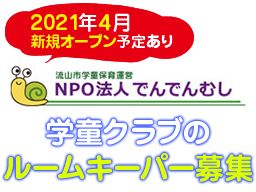 NPO法人 でんでんむし NPO法人 でんでんむし