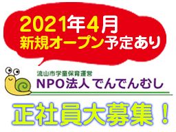 NPO法人 でんでんむし NPO法人 でんでんむし