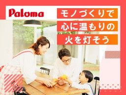 株式会社パロマ 直方工場 株式会社パロマ 直方工場