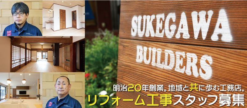 株式会社 助川工務店 株式会社 助川工務店