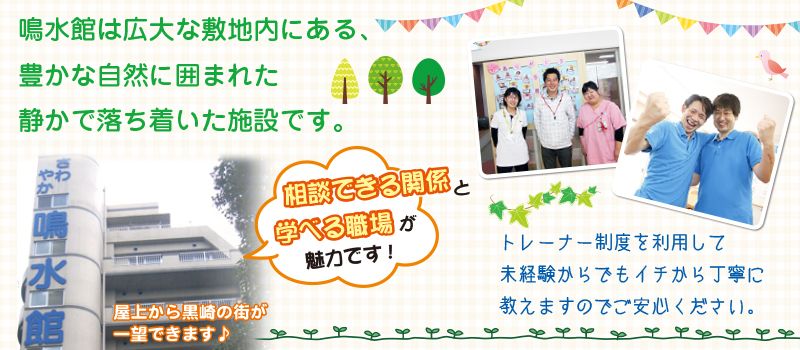 株式会社さわやか倶楽部 さわやか鳴水館 株式会社さわやか倶楽部 さわやか鳴水館