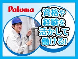 株式会社パロマ 直方工場 株式会社パロマ 直方工場