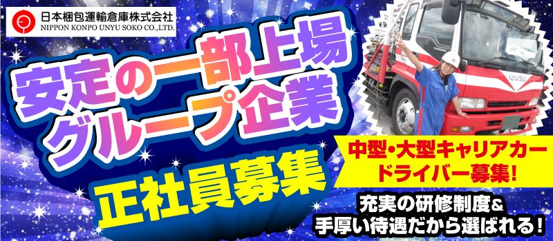 日本梱包運輸倉庫 株式会社 大黒営業所 日本梱包運輸倉庫 株式会社 大黒営業所