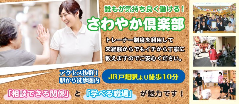 株式会社さわやか倶楽部 さわやかパークサイド新川 株式会社さわやか倶楽部 さわやかパークサイド新川