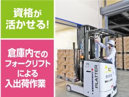 日本梱包運輸倉庫株式会社 勤務地:相模原市緑区 日本梱包運輸倉庫株式会社 勤務地:相模原市緑区